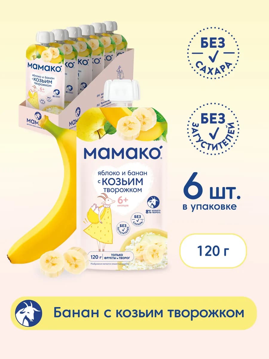 Пюре MAMAKO «яблоко и банан с козьим творожком»