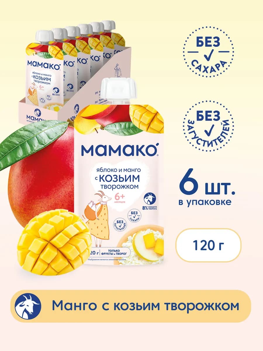 Пюре MAMAKO «яблоко и манго с козьим творожком»