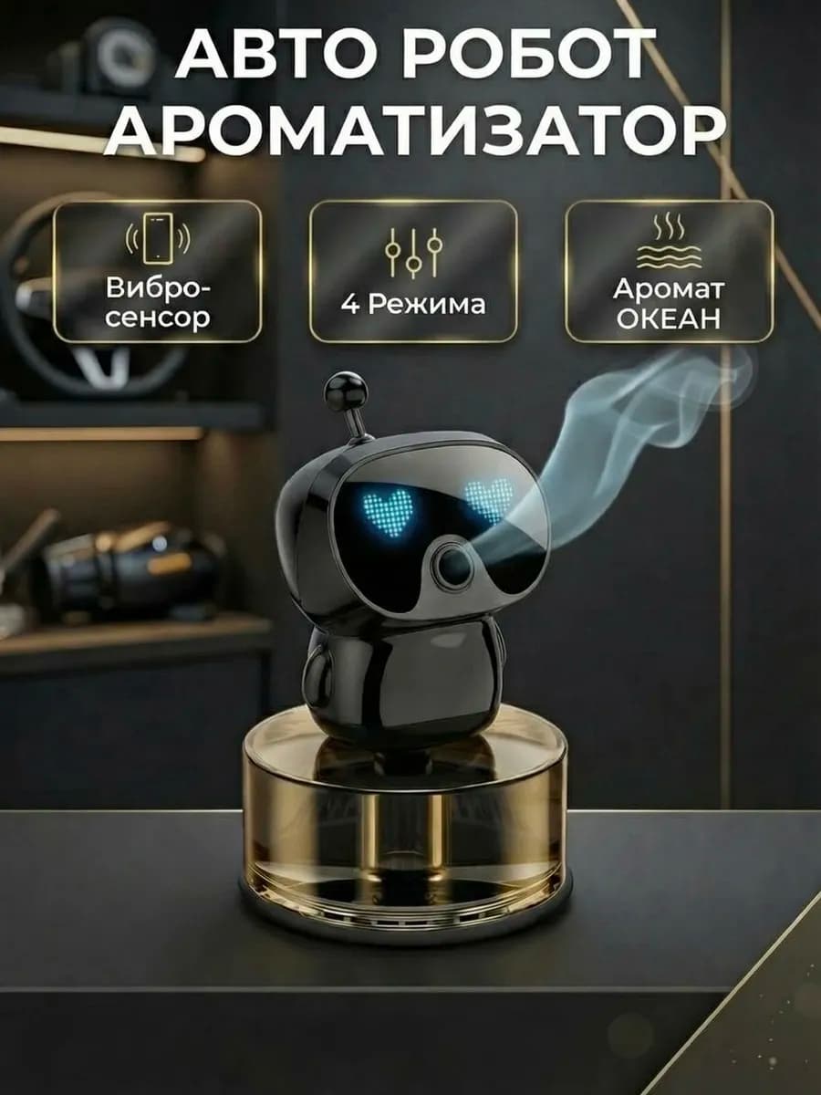 Ароматизатор в машину WALLE