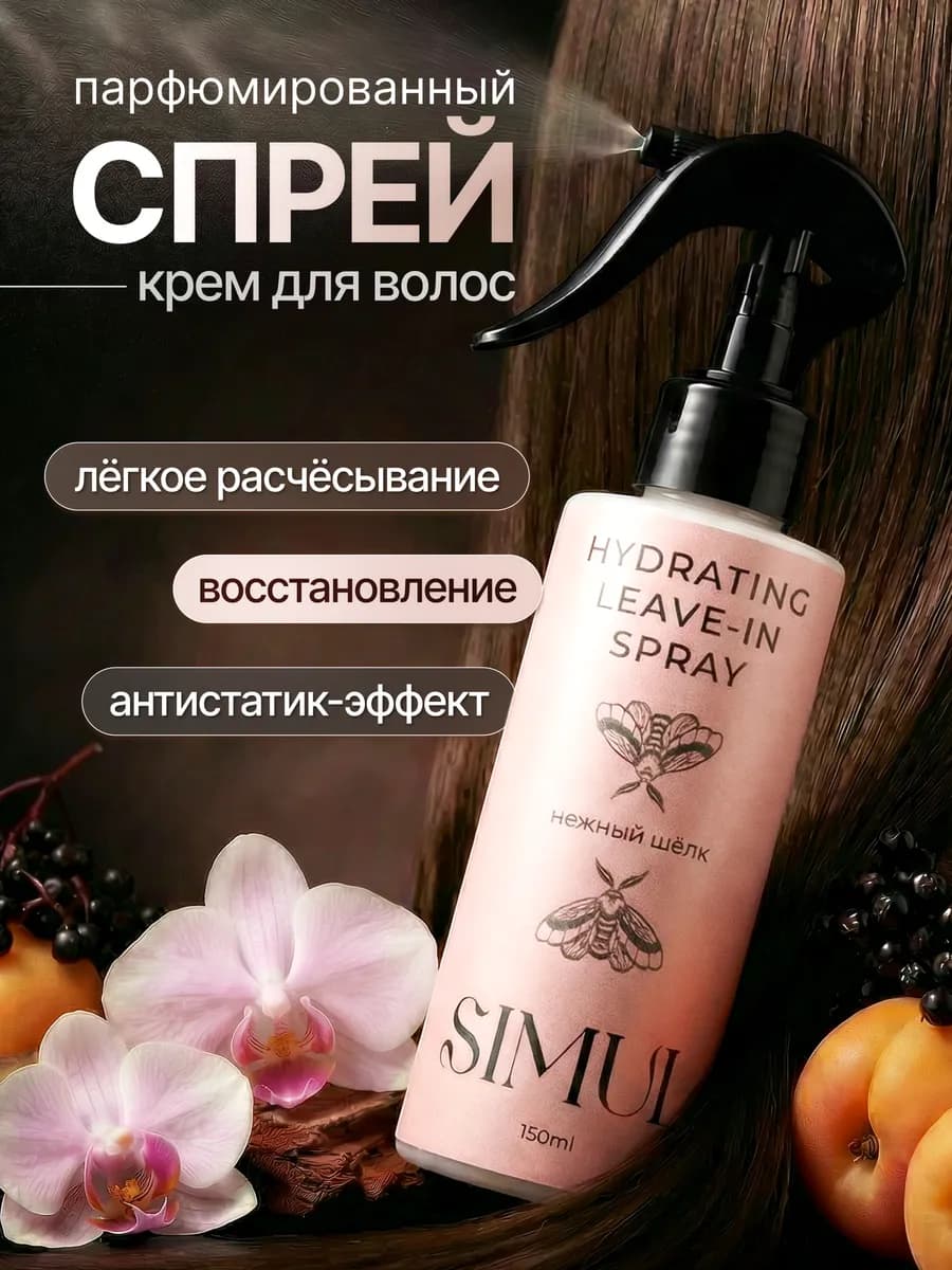 Несмываемый спрей для волос