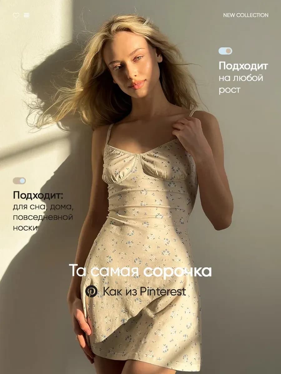 Ночная сорочка