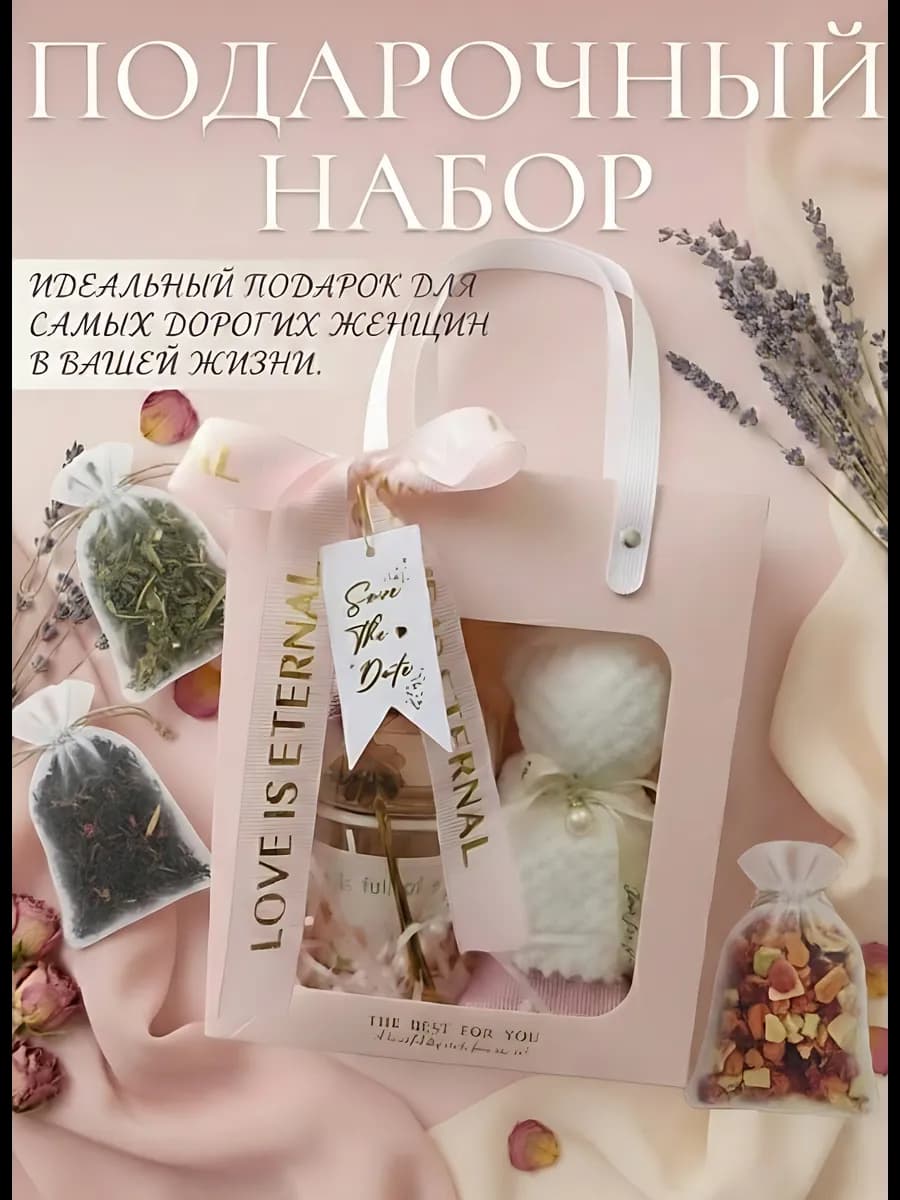 Подарочный набор с чаем девушкам на 8 марта
