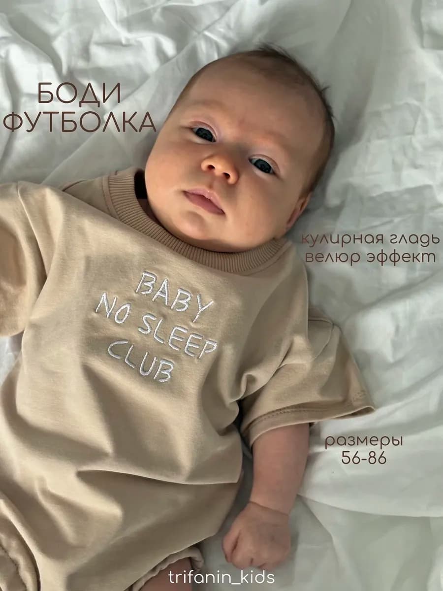 Боди-футболка baby no sleep для малыша