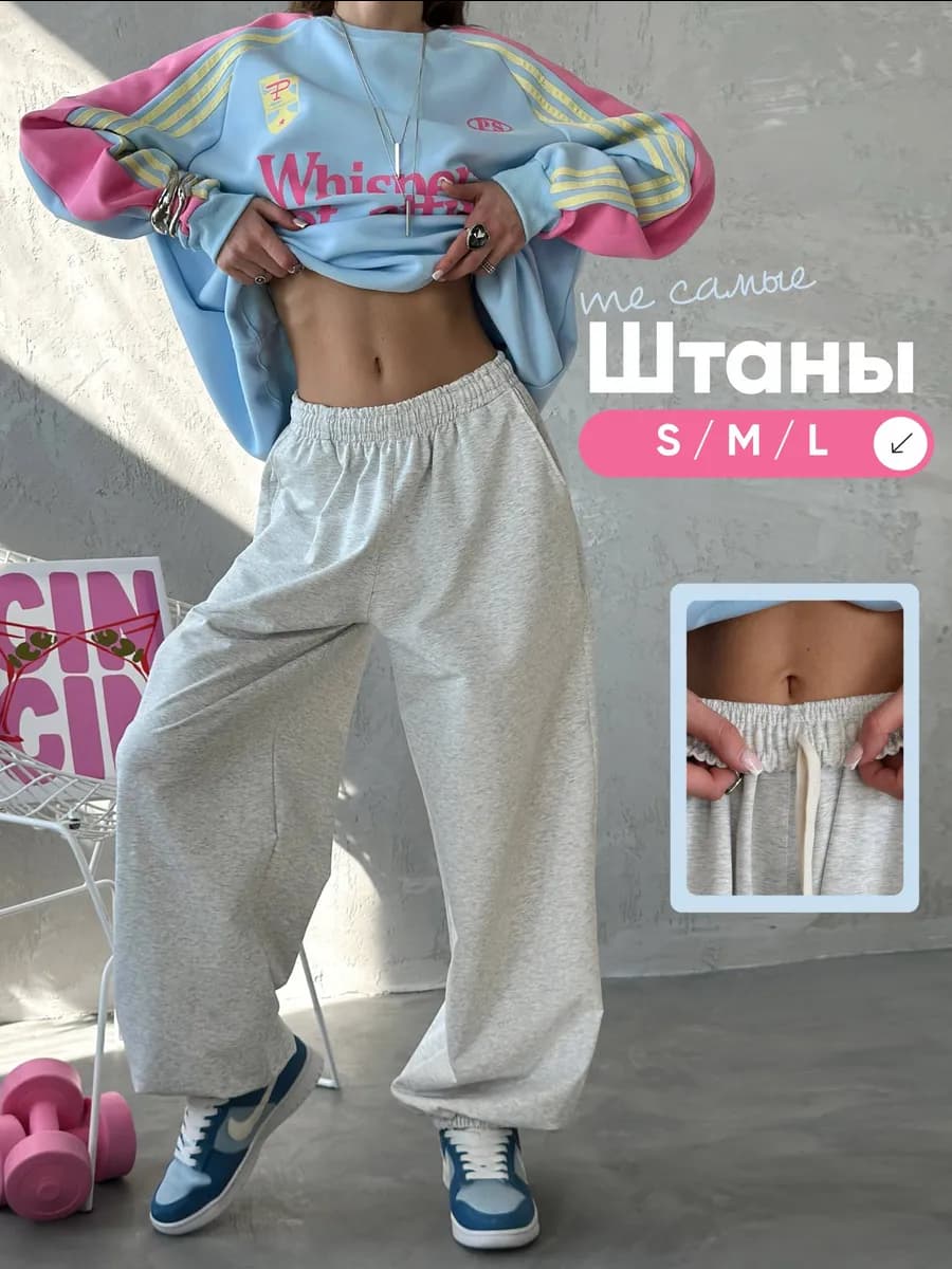 Широкие спортивные штаны джоггеры оверсайз для танцев