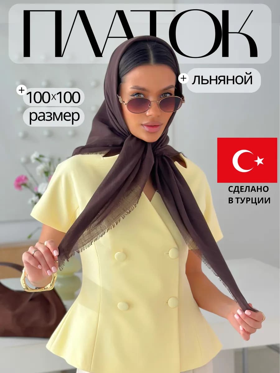 Платок коричневый льняной на голову