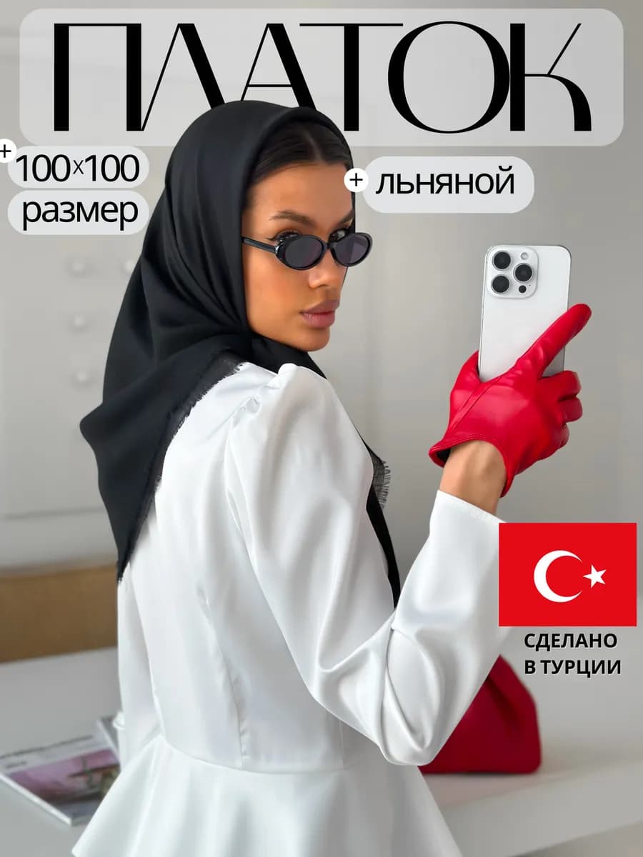 Платок черный льняной на голову