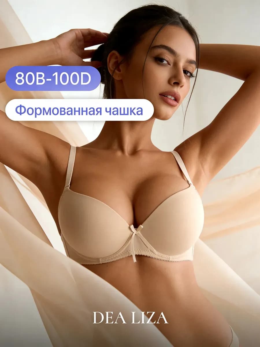Бюстгальтер гладкий без push-up