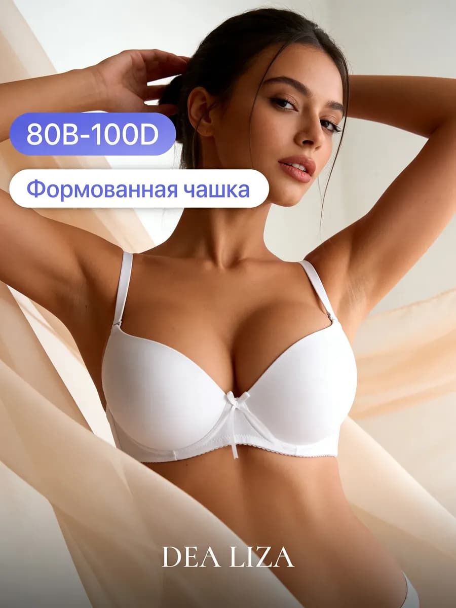 Бюстгальтер гладкий без push-up
