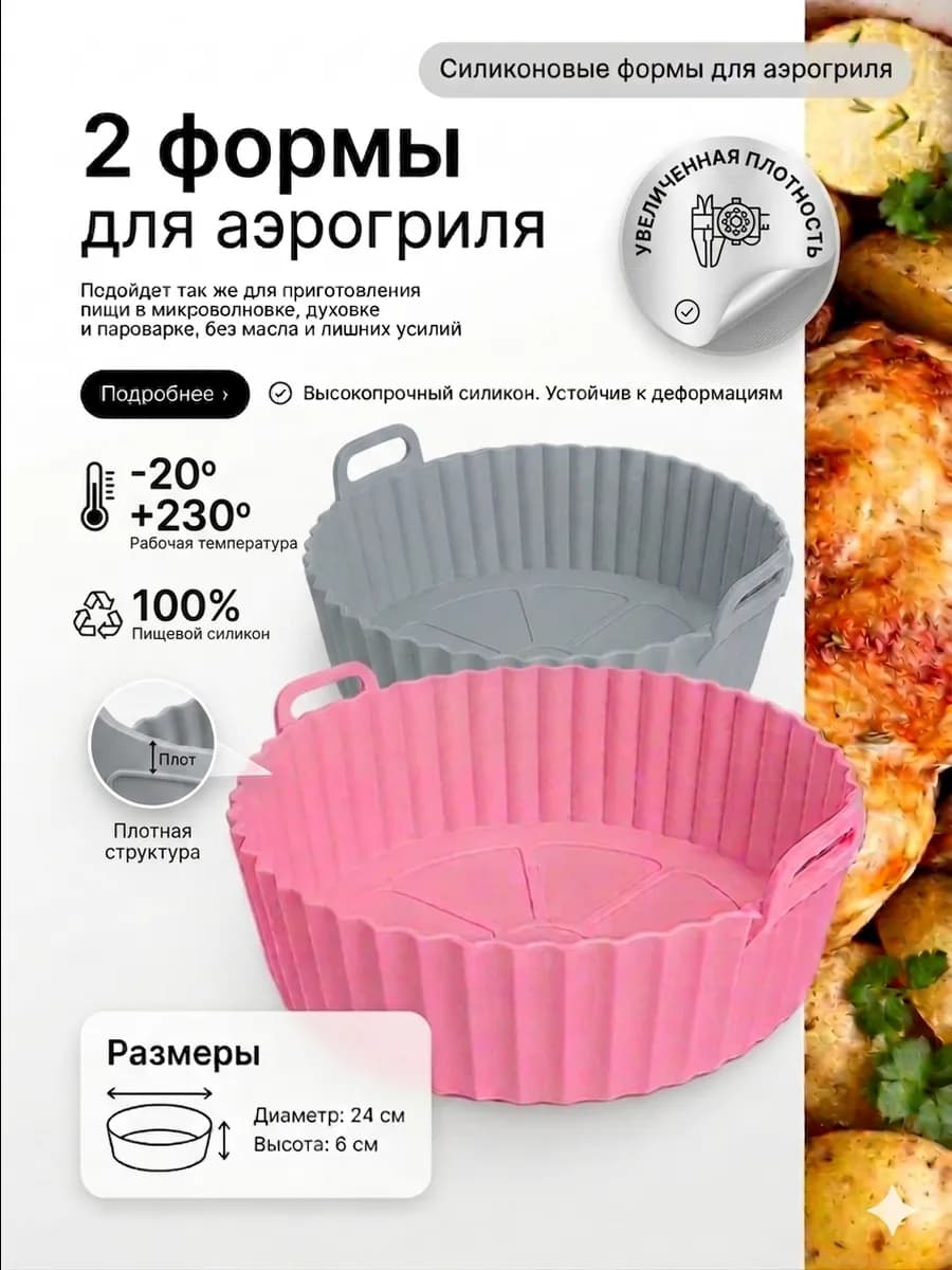 Форма для запекания в аэрогриле и духовке круглая