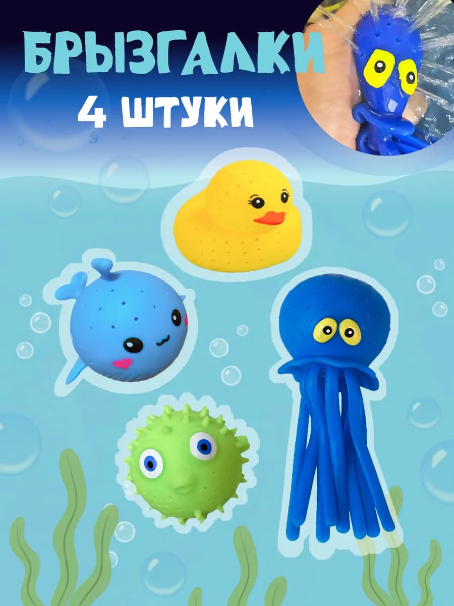 Набор игрушек для купания брызгалки