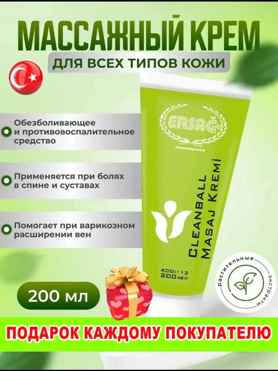 Ersag Крем для массажа обезболивающий 200 мл Эрсаг