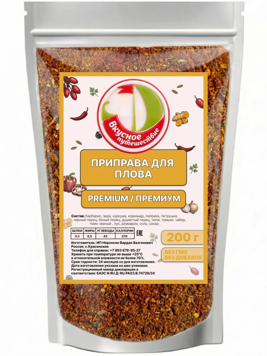 Приправа для плова