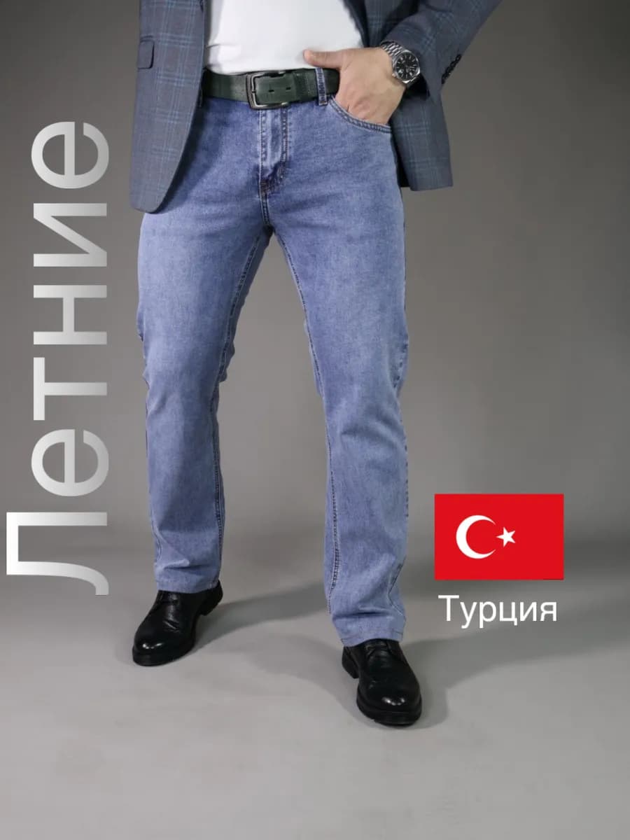 Джинсы прямые классические
