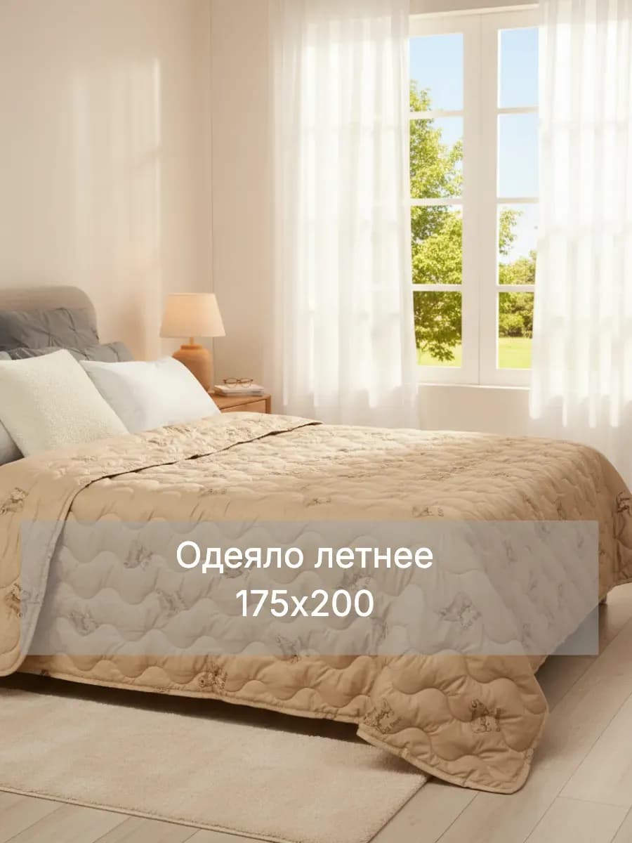 одеяло 2 спальное всесезонное