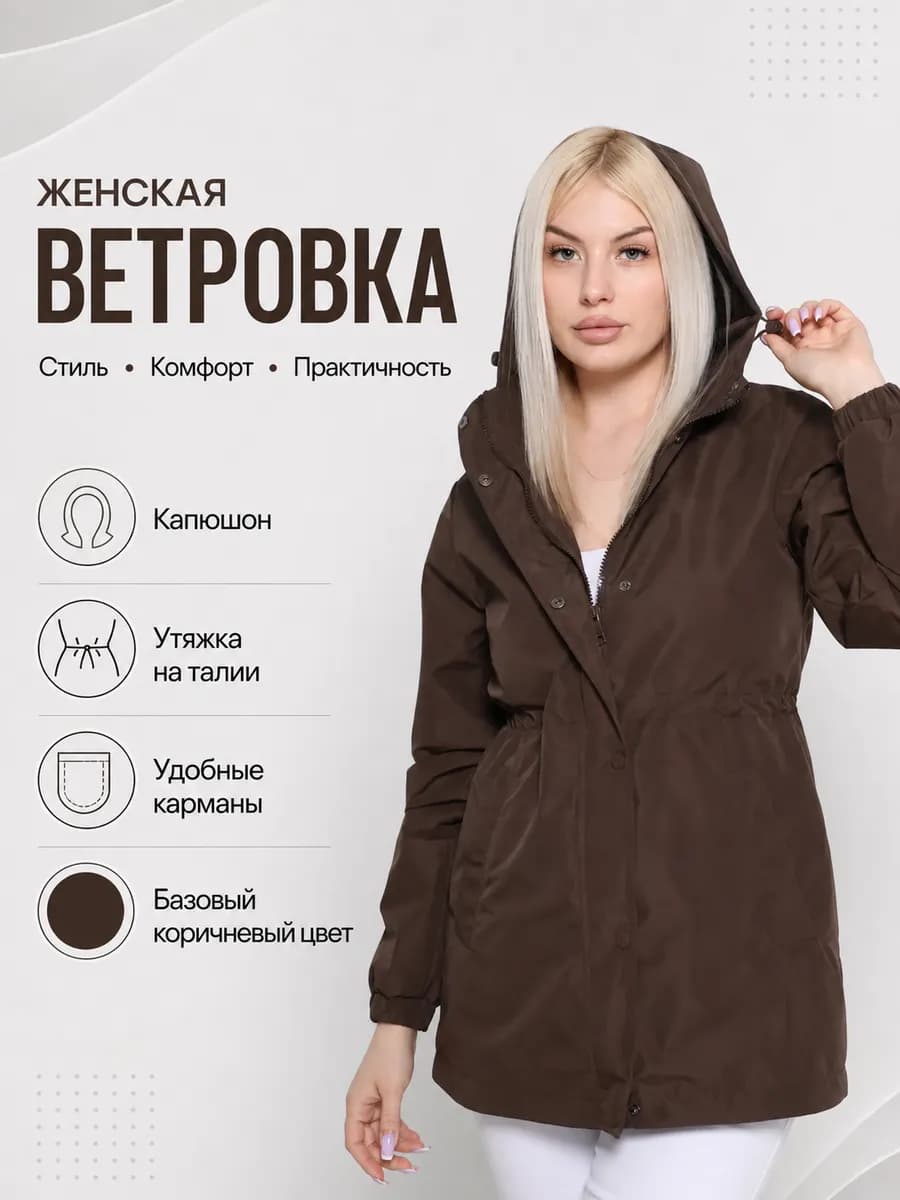 Ветровка с капюшоном весна-осень модная 2026