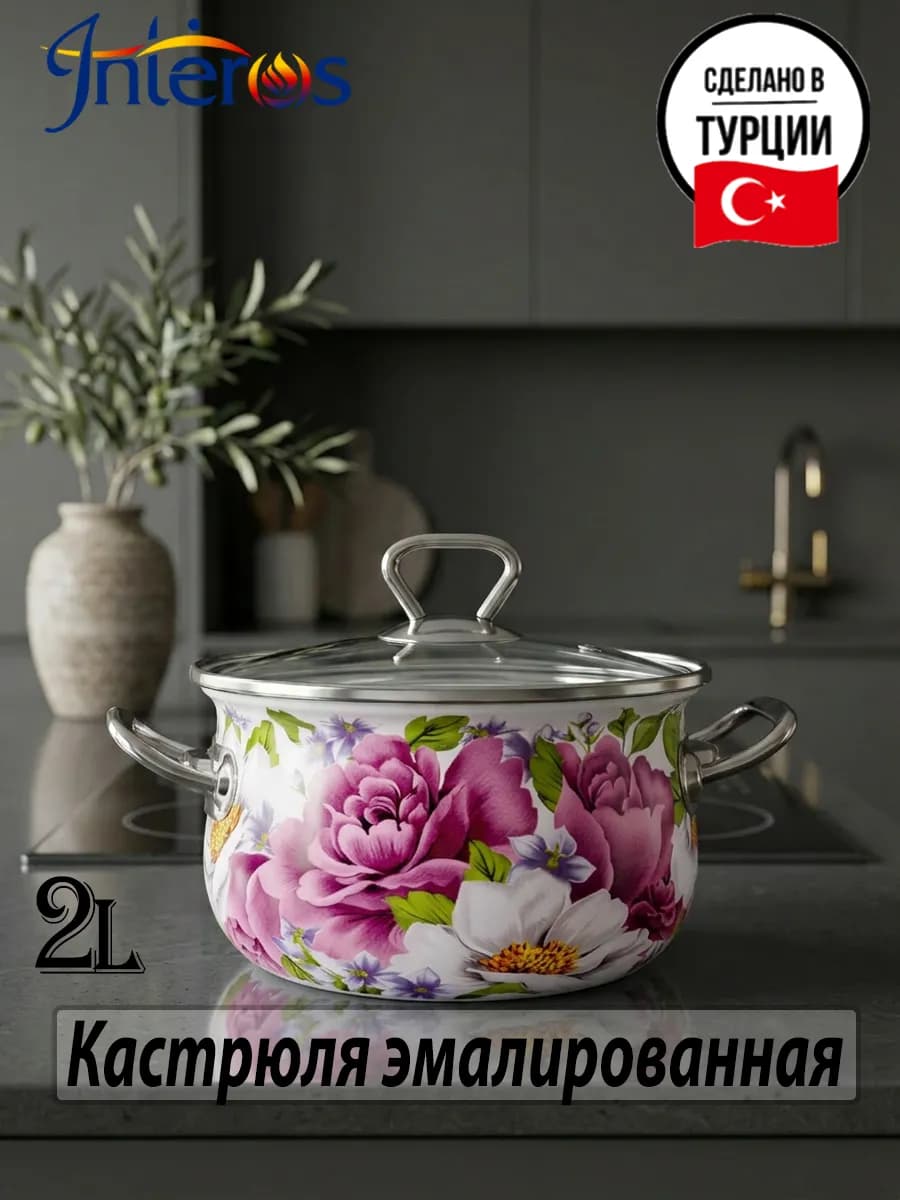 Кастрюля 2л эмалированная с крышкой Пион