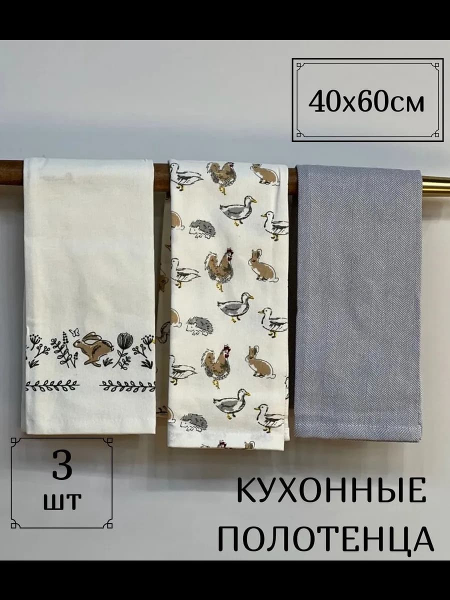 Кухонные полотенца набор