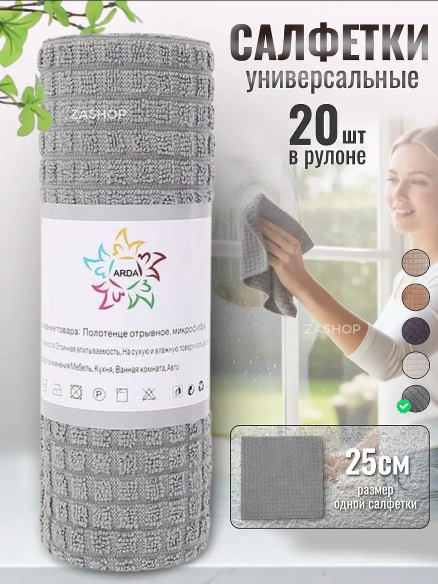 Салфетки из микрофибры безворсовые для уборки в рулоне