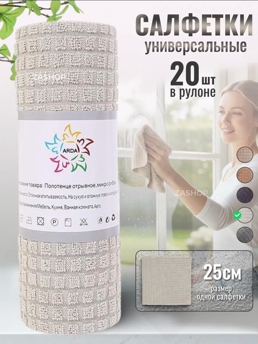 Салфетки из микрофибры безворсовые для уборки в рулоне