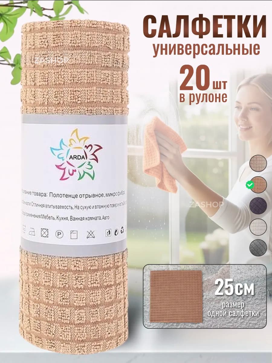 Салфетки из микрофибры безворсовые для уборки в рулоне