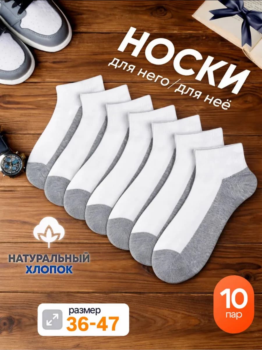 Носки набор короткие белые