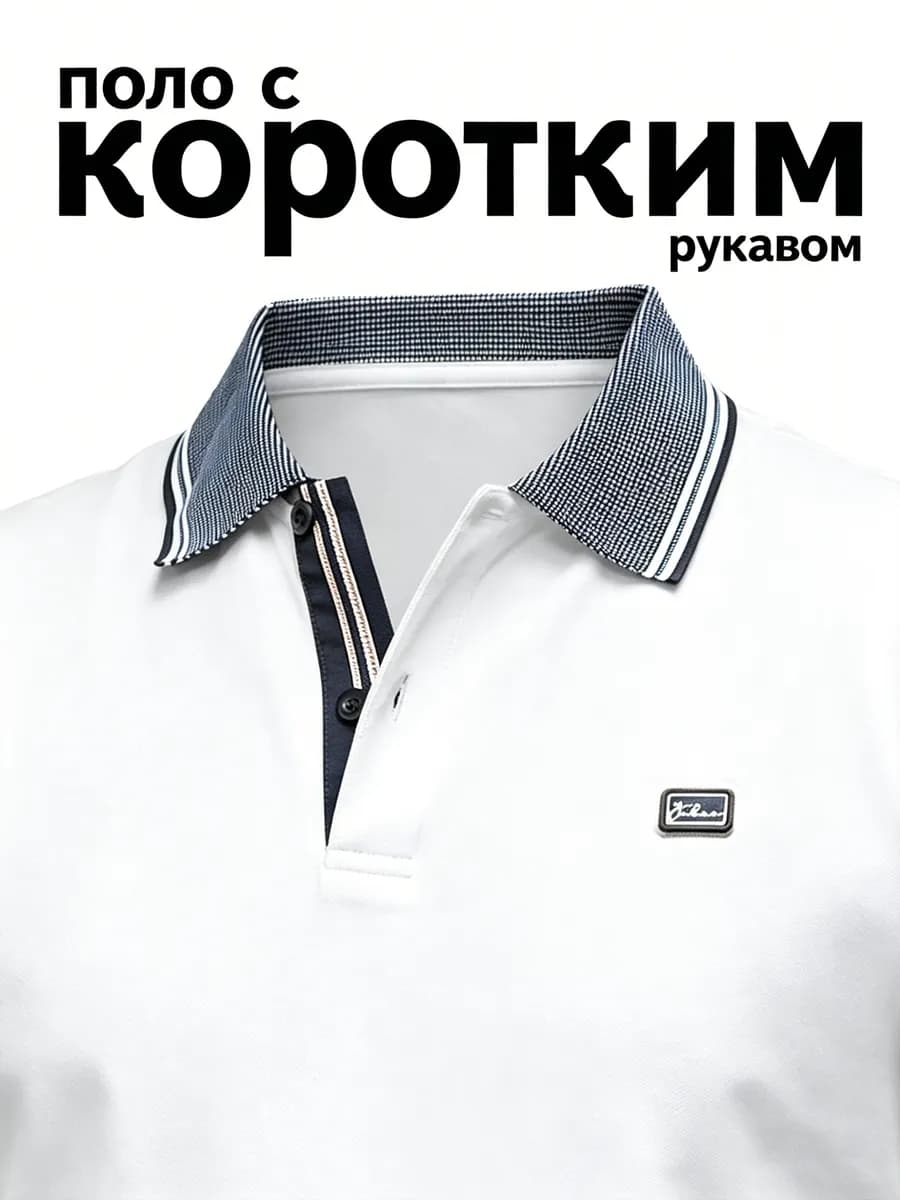 Поло мужское с коротким рукавом батник