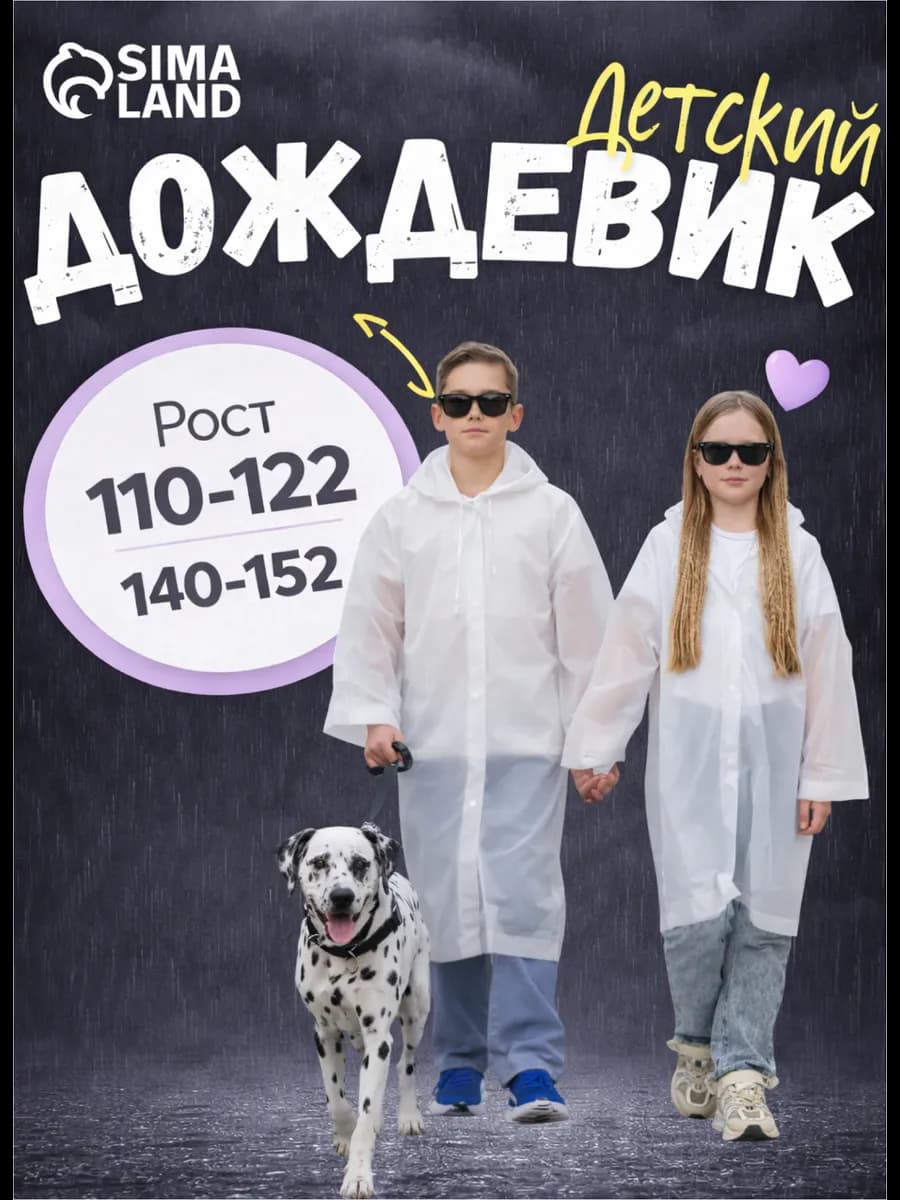 Дождевик детский однотонный белый