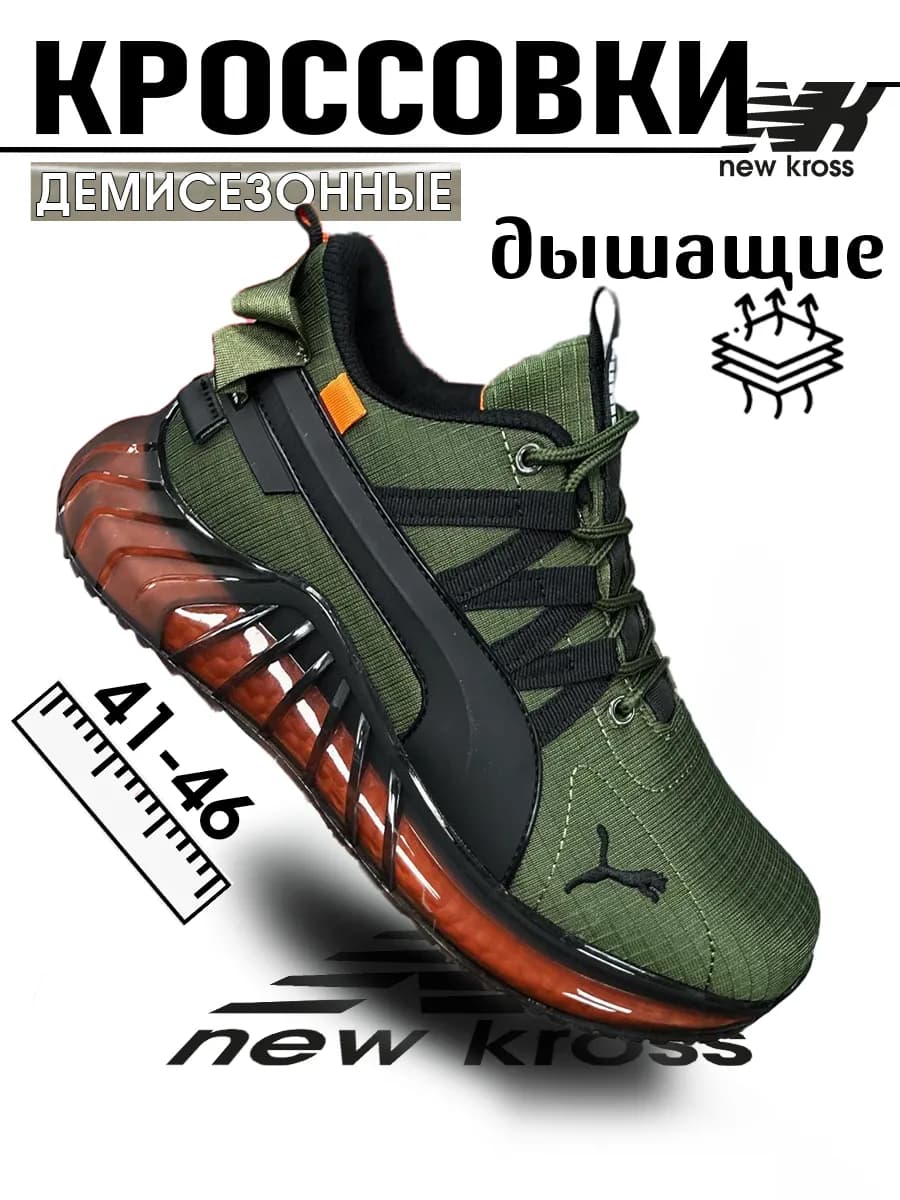Кроссовки мужские осенние