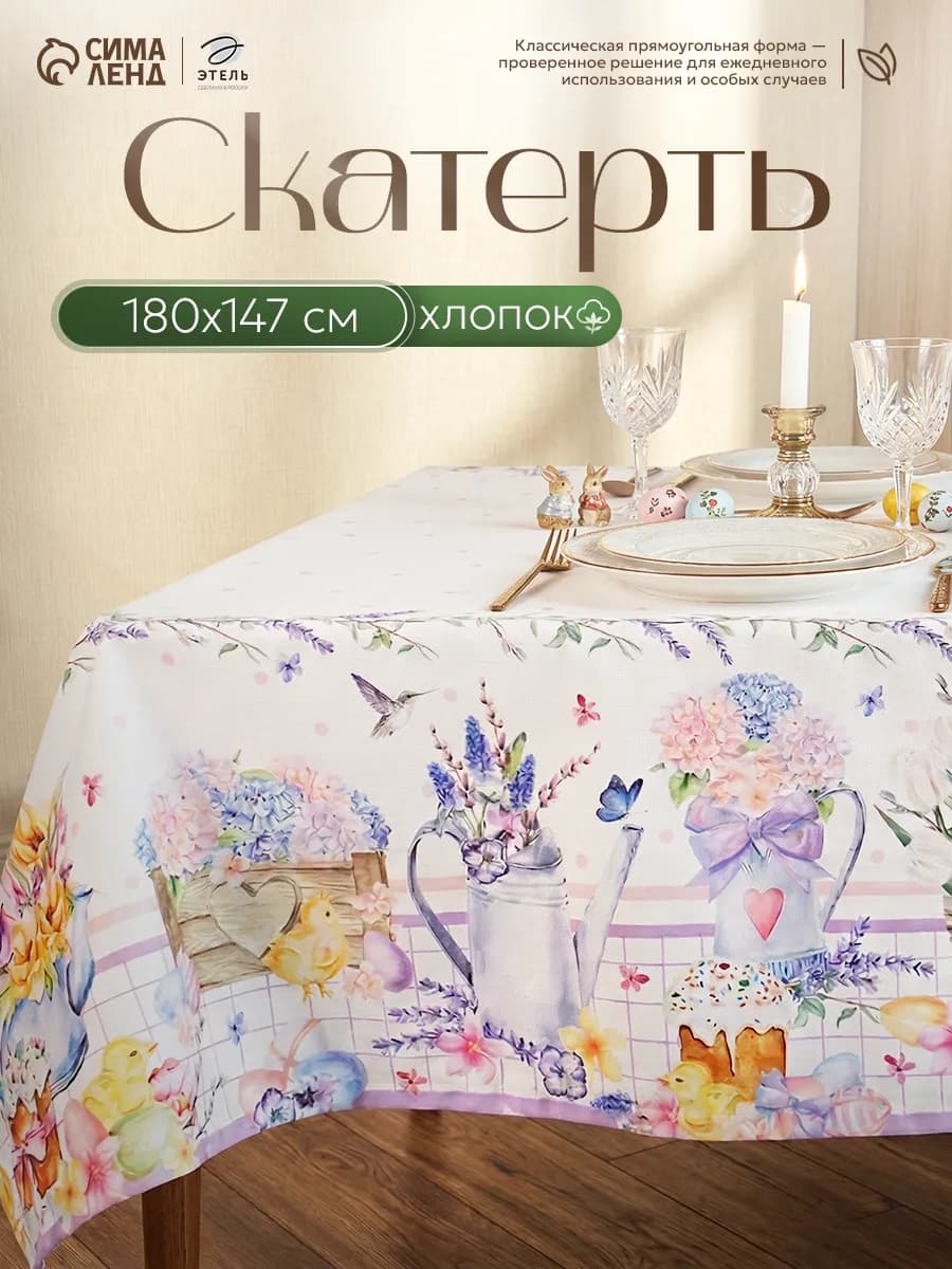 Скатерть на пасху тканевая
