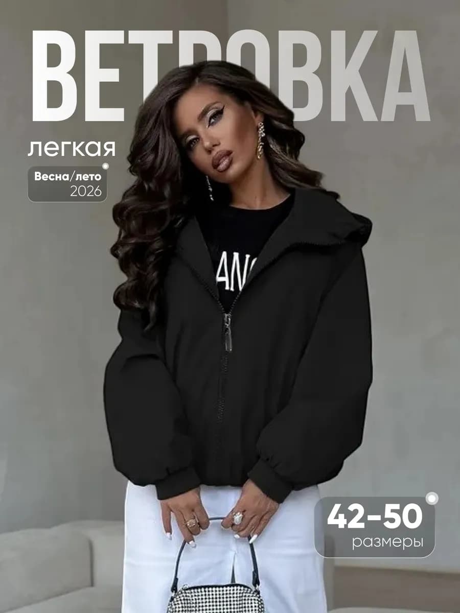 Ветровка бомбер с капюшоном оверсайз