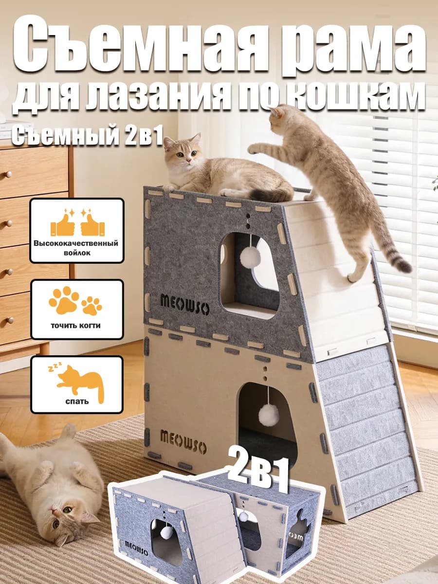 Домик для кошки с когтеточкой-Наклонный стиль