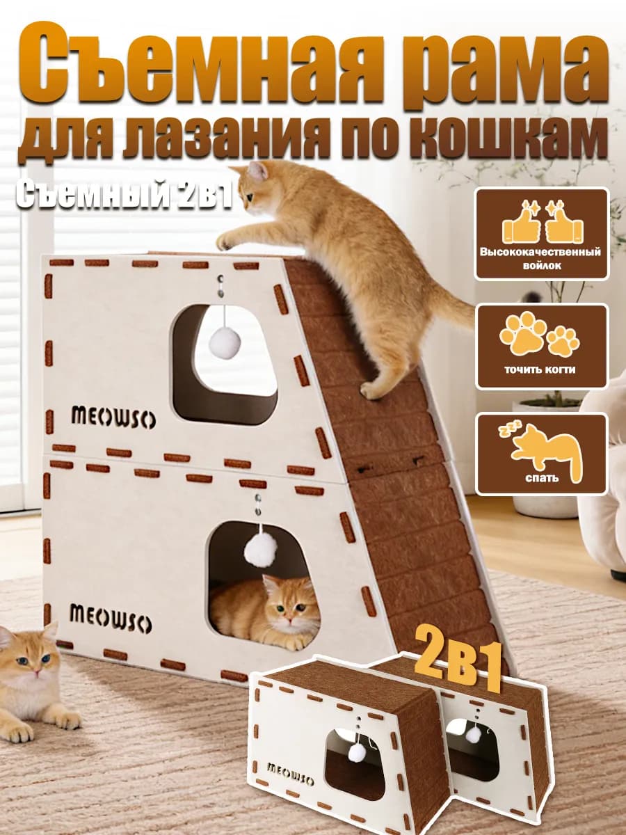 Домик для кошки с когтеточкой-Наклонный стиль