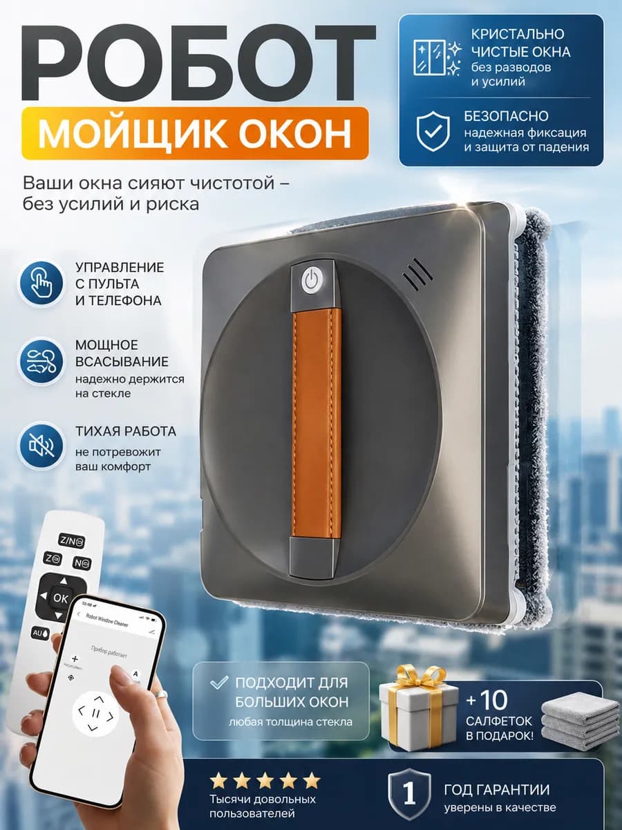 Робот мойщик окон квадратный