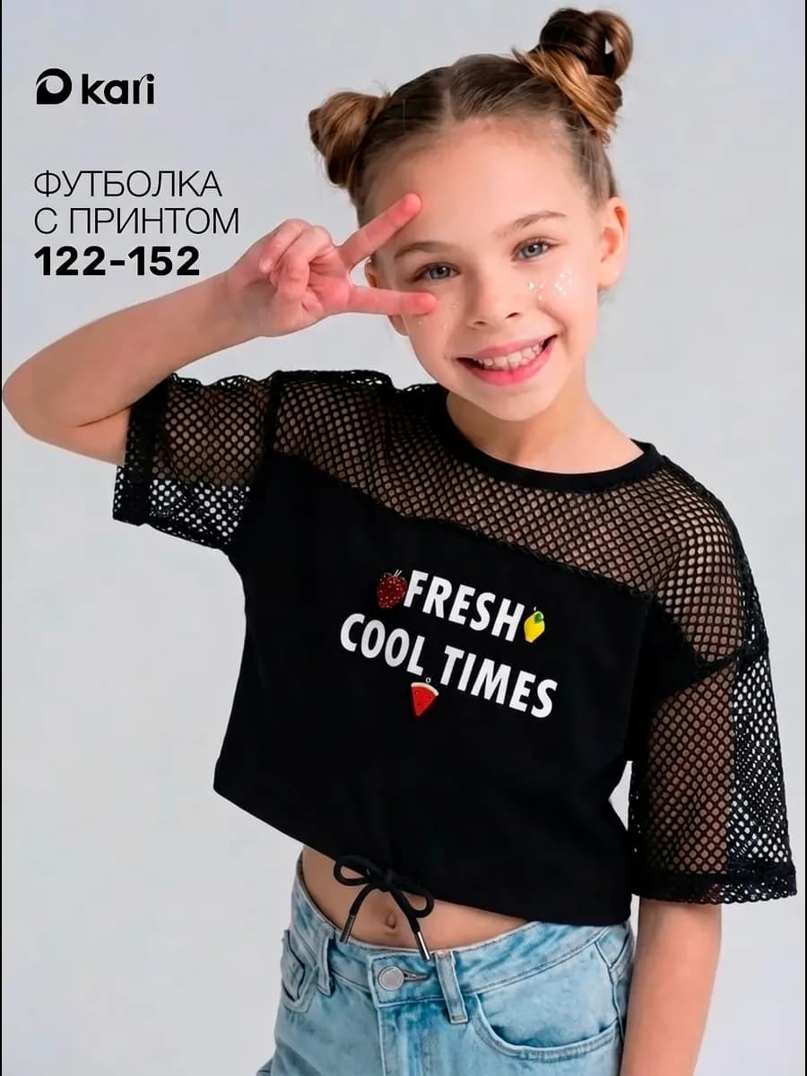 Футболка для девочки оверсайз укороченная в сетку