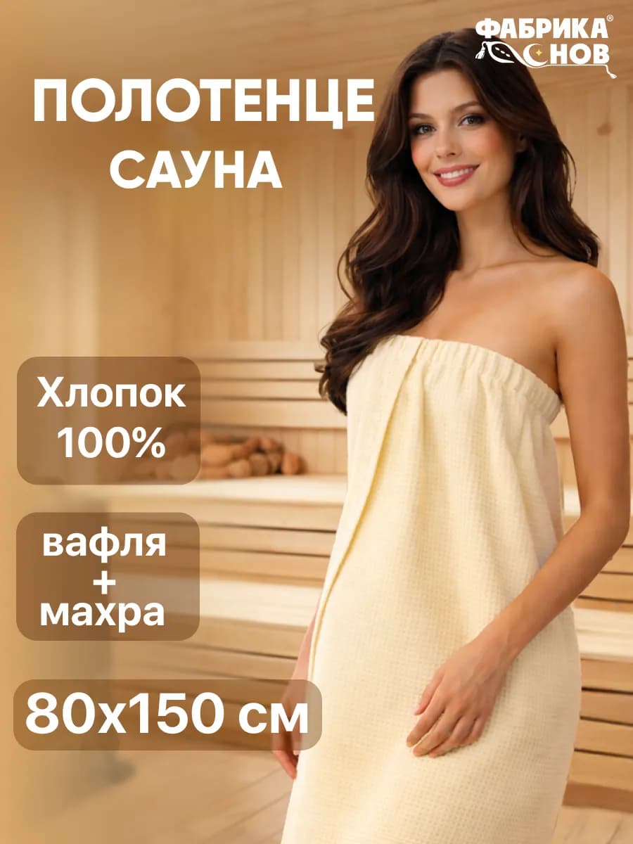 Полотенце банное на липучке 80х150 пл 450 гр м2