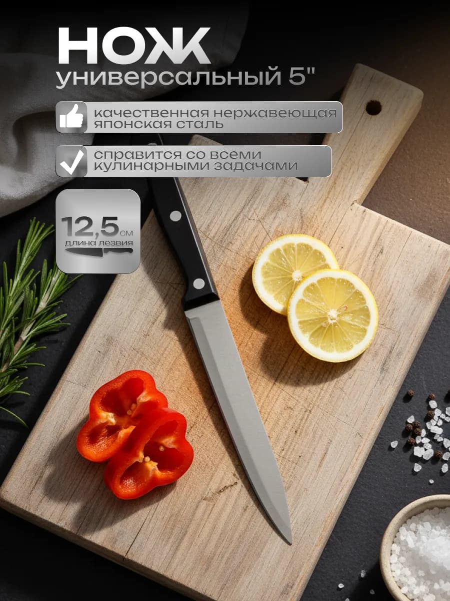 Шеф нож кухонный универсальный 12.5 см
