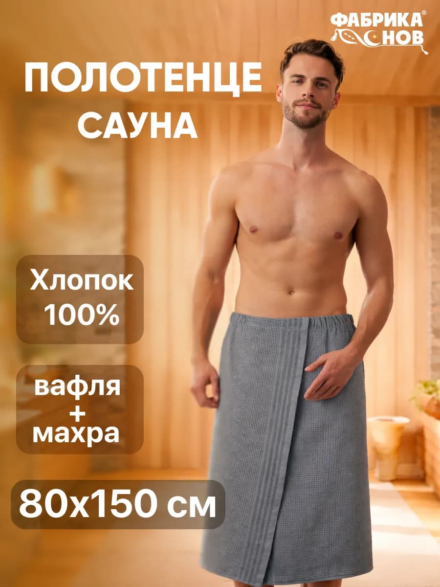 Полотенце банное на липучке 80х150 пл 450 гр м2
