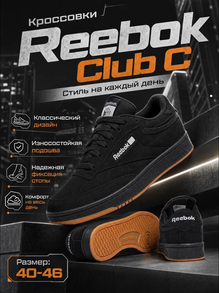 Кроссовки мужские Reebok кеды