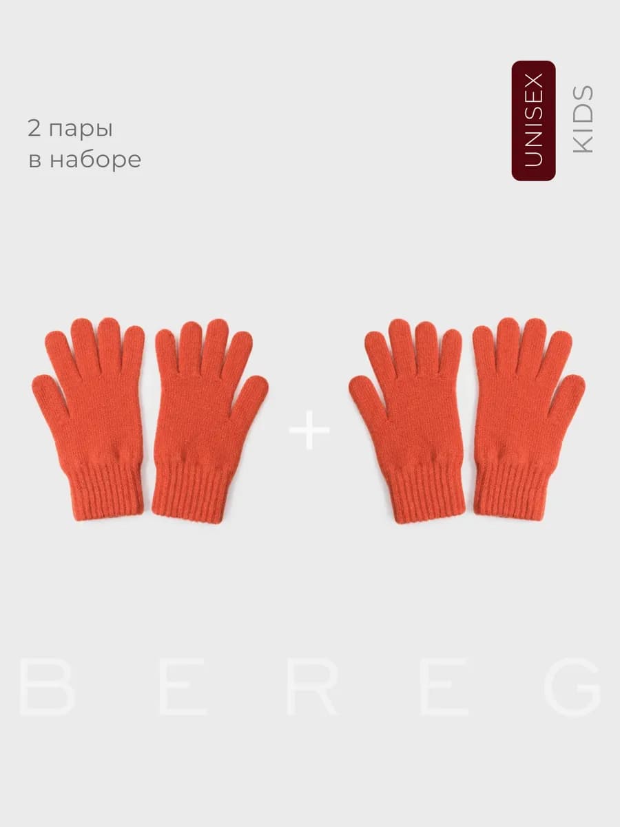 Перчатки детские зимние, 2 пары, коллекция KIDS