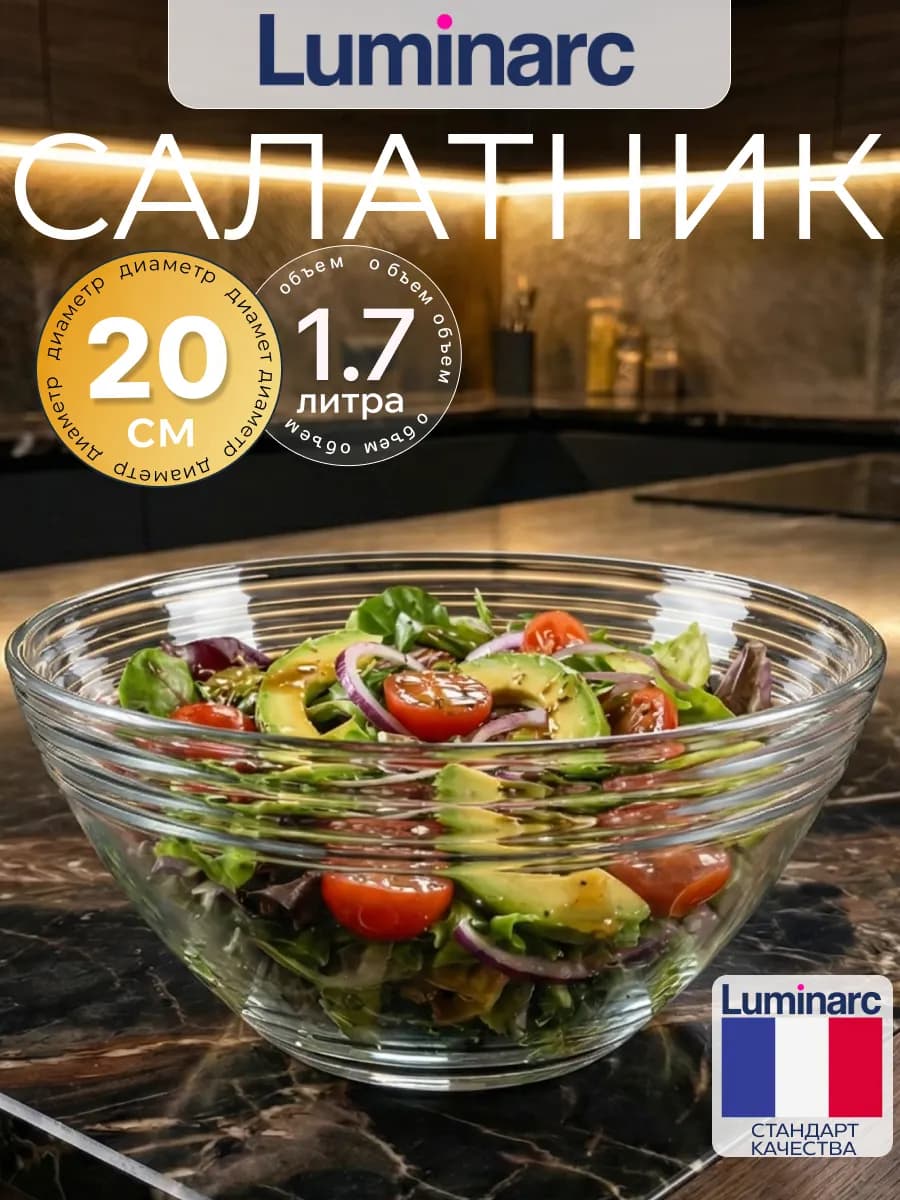 Салатник 20 см Космос Плюс 1 шт