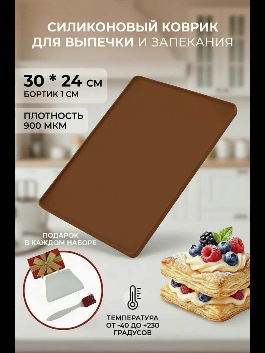 Силиконовый коврик для выпечки с бортиками 30*24*1