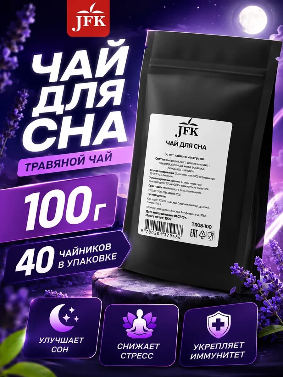 Чай травяной натуральный для сна с лавандой 100 г