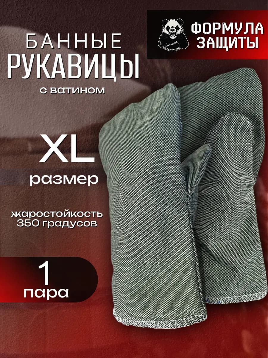 Рукавицы для бани рабочие брезентовые 1 пара