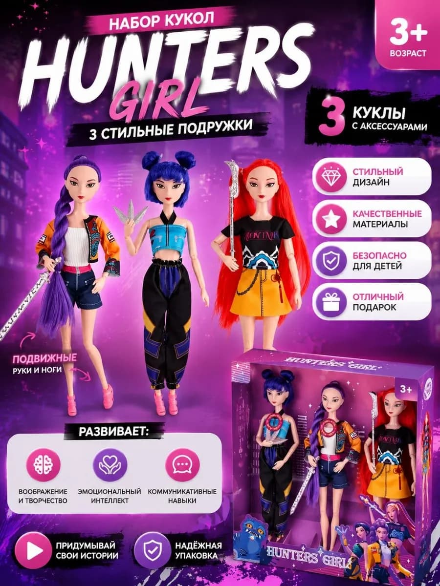 куклы hunters girl охотницы на демонов 3 шт