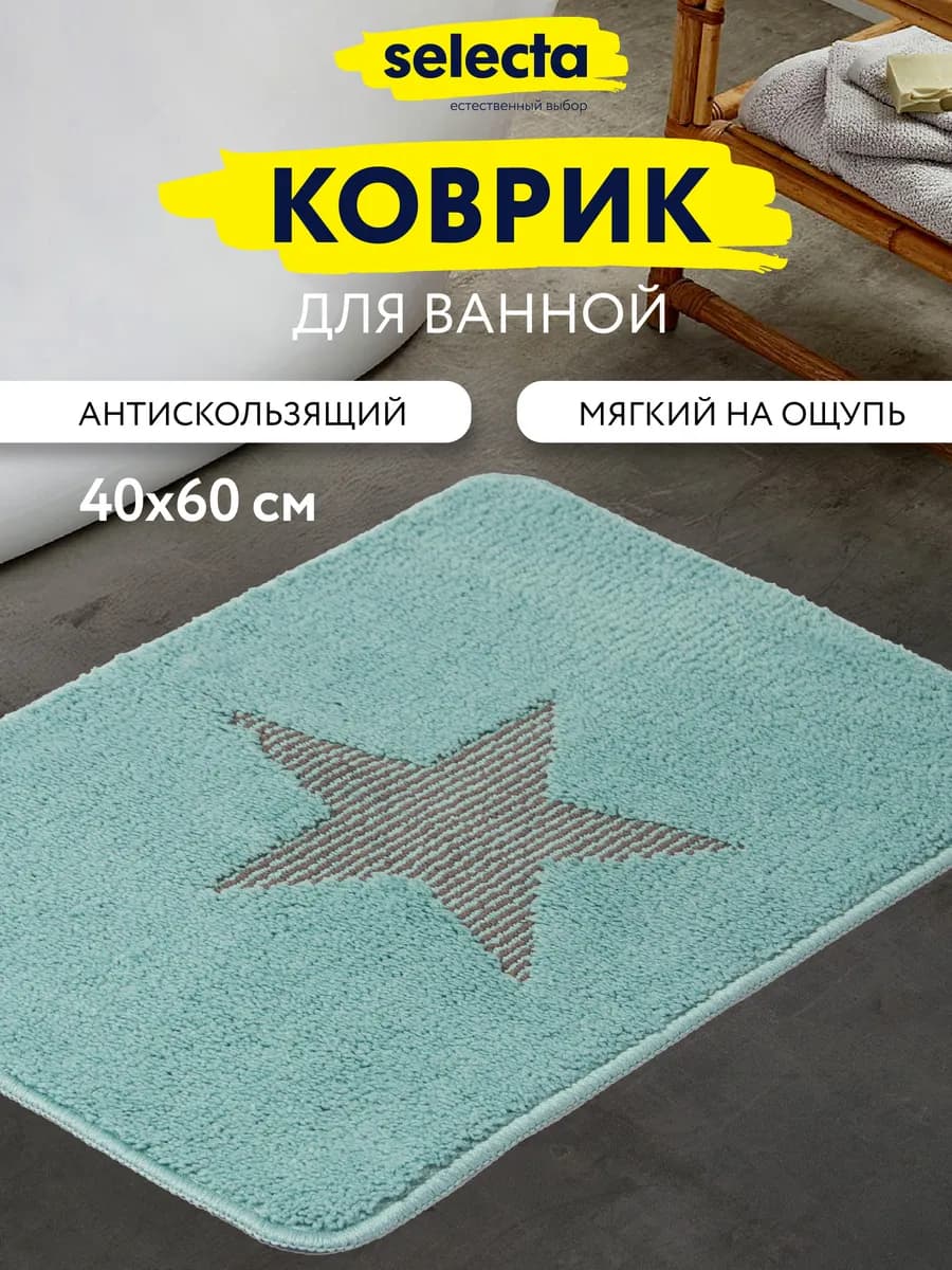 Коврик для ванной текстильный противоскользящий 40х60