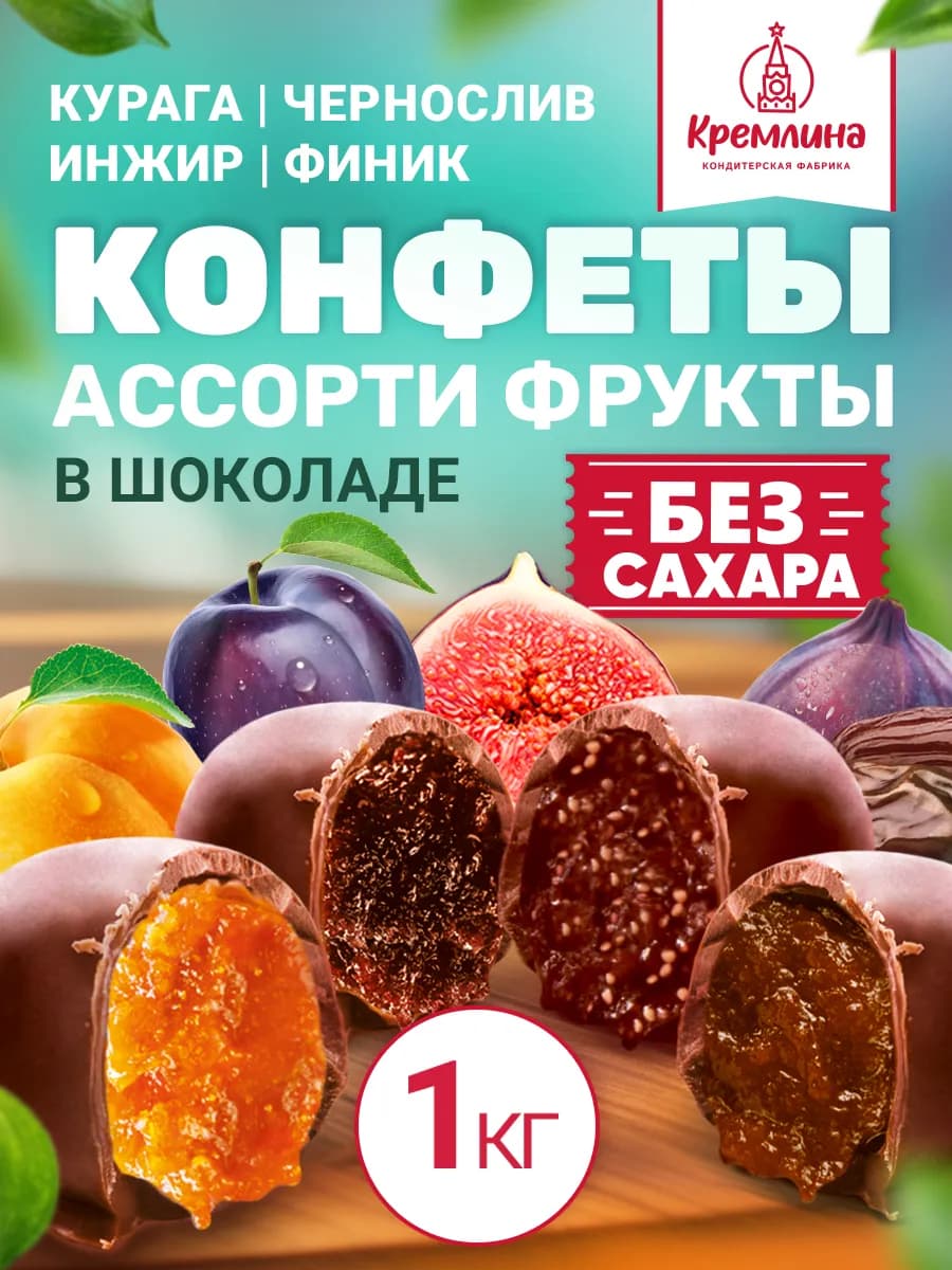 Конфеты без сахара пп сладости 1 кг