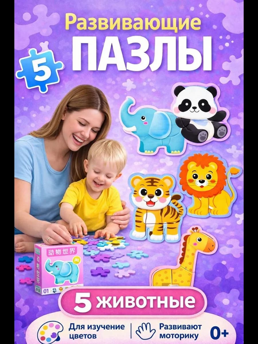Пазлы для детей 0-4 лет картонные животные