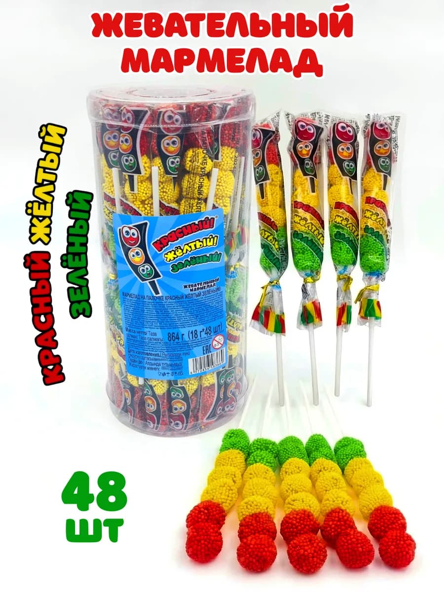 Мармелад жевательный Красный, Желтый, Зеленый 48 шт