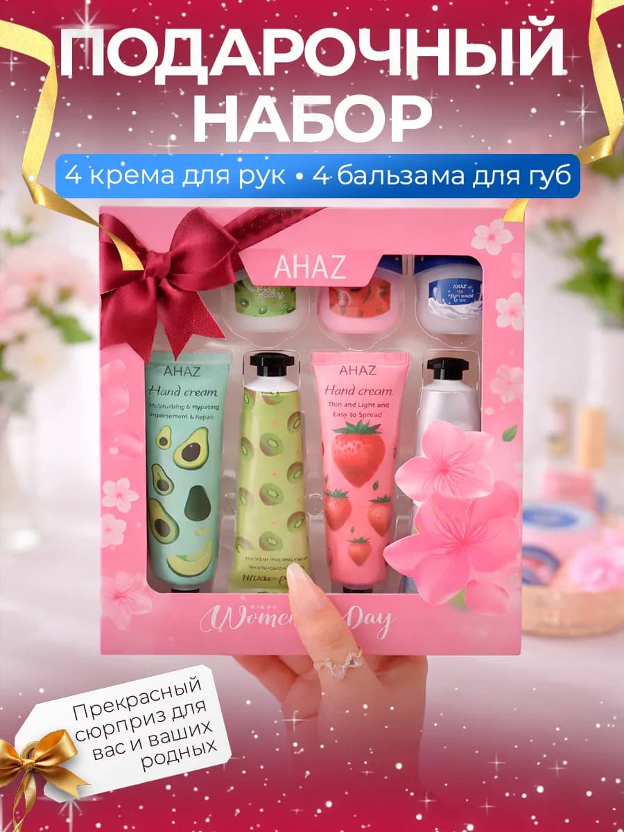 Подарочный набор крем для рук и бальзам