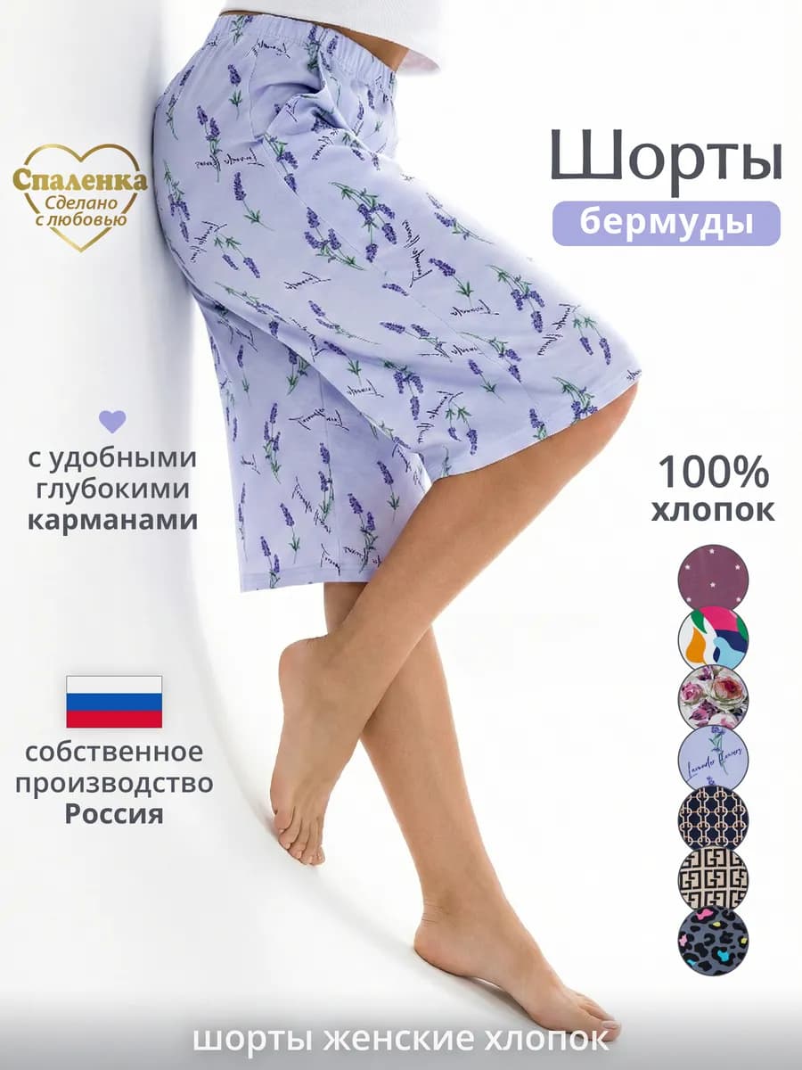 Шорты домашние бриджи летние бермуды